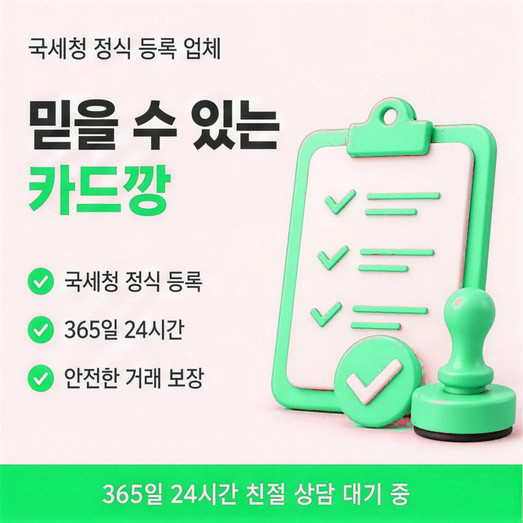 법인카드깡 상담 안내